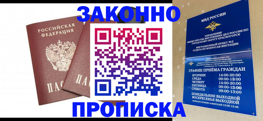 прописка гарантия в Сыктывкаре