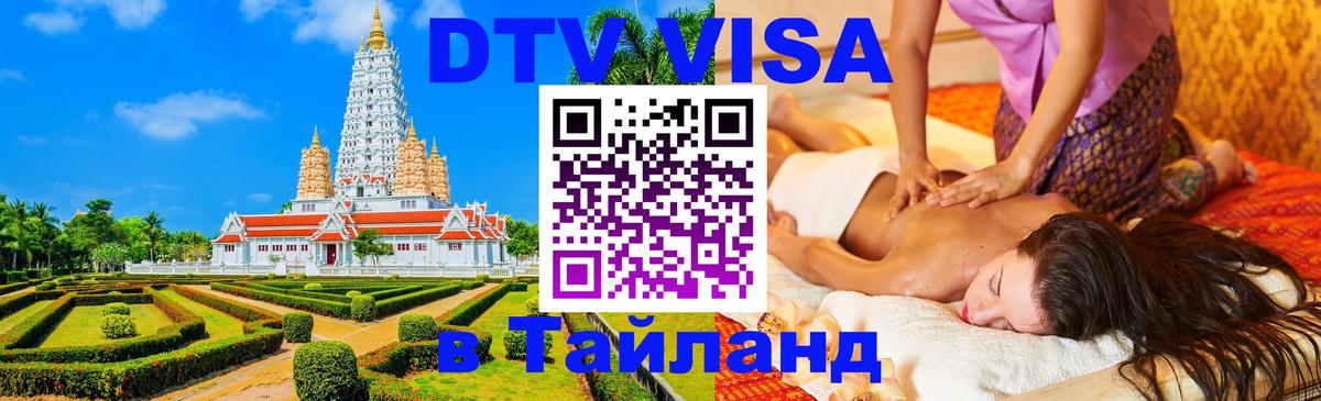 Оформление DTV визы под ключ: стоимость и тарифы, только загранпаспорт - 05.10.2025 